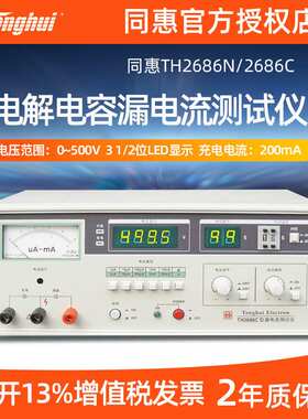 同惠TH2686C TH2686N电解电容漏电流仪TH2689A测量电压0-800V