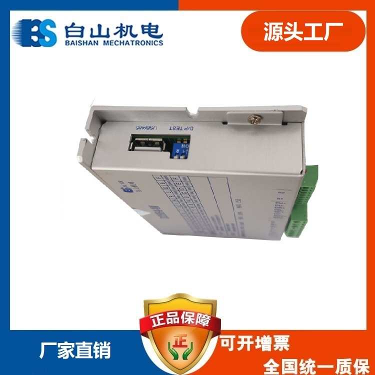 步进电机驱动器_步进电机 厂家直销 白山机电Q2HB44MB
