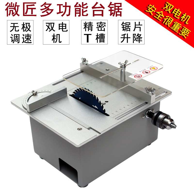 微匠120瓦台锯迷你多功能电锯升降款小型木工台锯家用桌面切割机