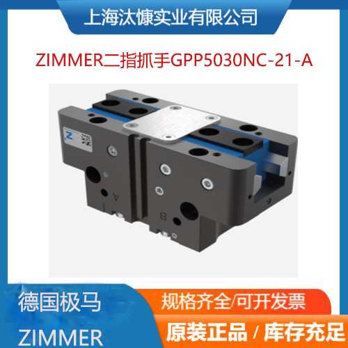ZIMMER 二指平行抓手GPP5013SC-20-A 和MKS系列  协作机器人专用