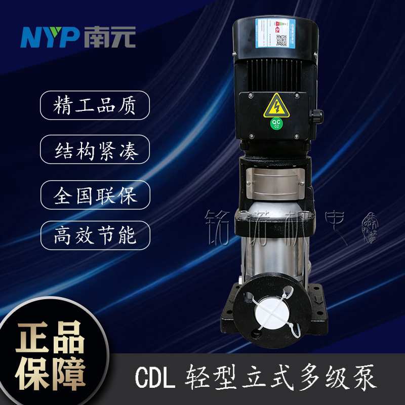 CDLF轻型立式多级水泵南元泵业不锈钢高压泵高层住宅生活离心泵
