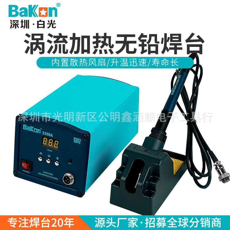 白光BK3300A高频涡流焊台大功率150W变压器密码控温焊台 高频烙铁