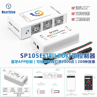 led幻彩l灯带蓝牙APP控制器sp105e sp108e可控单线 sp106e sp107e