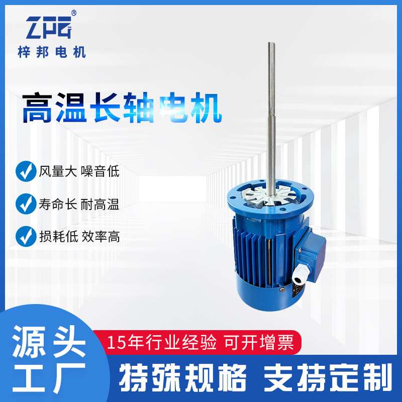 源头厂家耐高温长轴电机热风循环马达烤箱专用电机立式长轴电机
