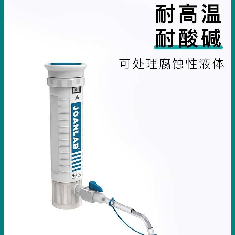 实验室定量加液瓶口分液器 可调式瓶口移液器 2-30ml瓶口分液器