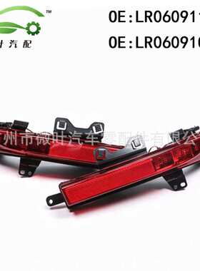 LR060911 LR060910跨境/适用路虎揽胜发现神行/捷豹F-PACE后杠灯