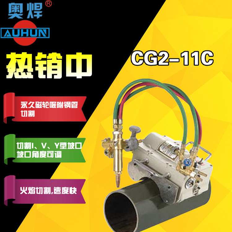 广东奥焊磁力管道切割机CG2-11C火焰切管机管子多功能磁吸切割机