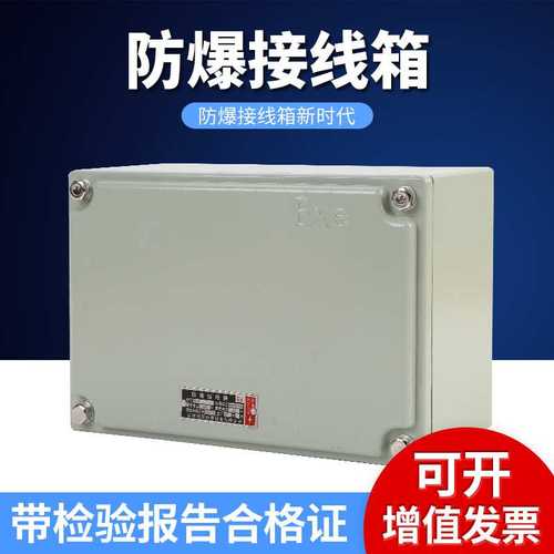 防爆接线盒增安型防爆接线箱配电箱仪表控制开关电源箱