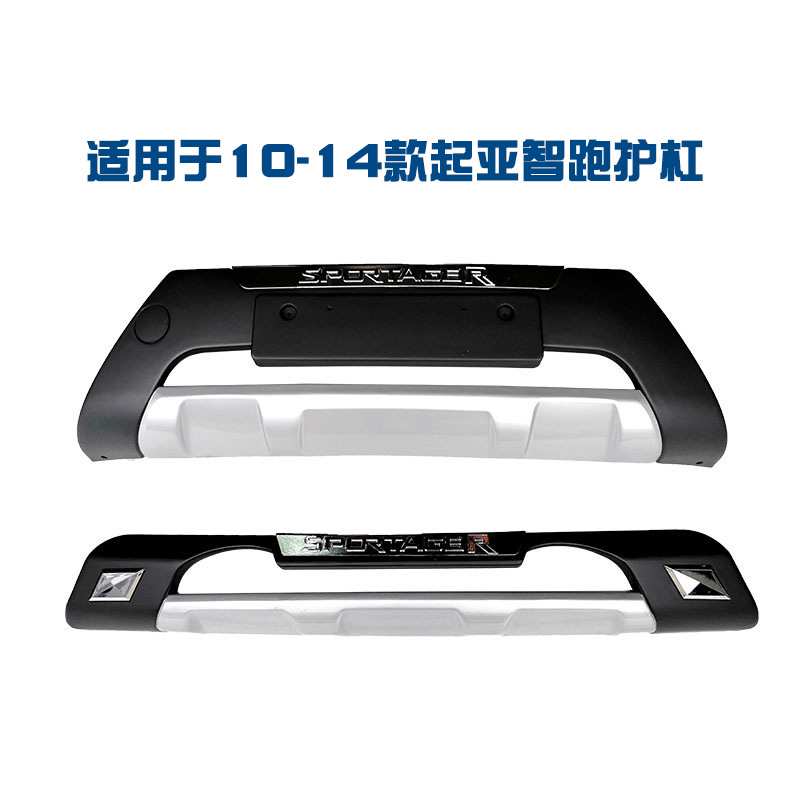 起亚智跑护杠汽车保险杠前后杠防撞杠10-15款前杠后杠专用改装件