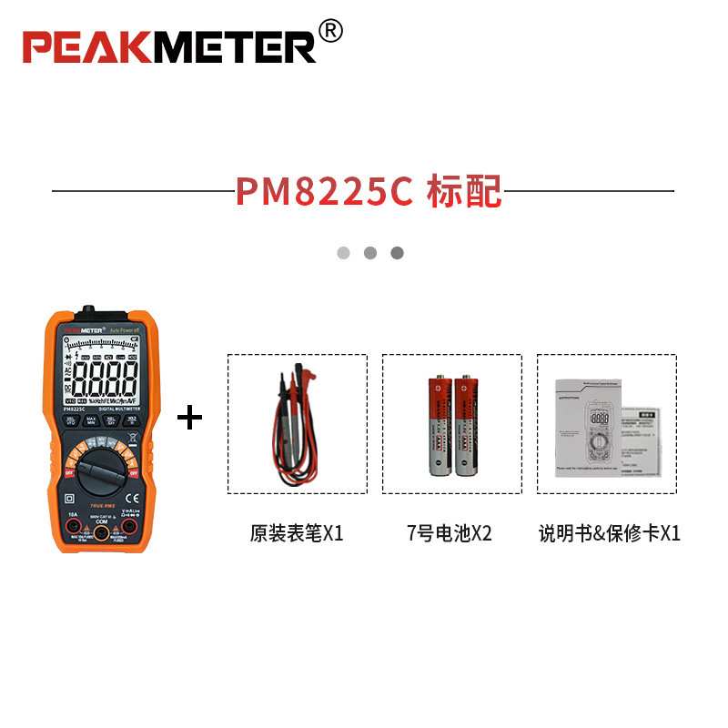 华谊数字万用表半自动家用电工维修检测表高精度检测PM8225C