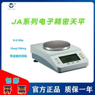 5100g 上海越平电子天平JA51001 100mg实验室电子称电子精密天平
