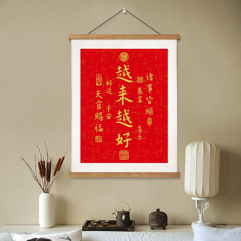 越来越好弘一法师字画办公室书房挂画客厅玄关祝福装饰画书法挂轴