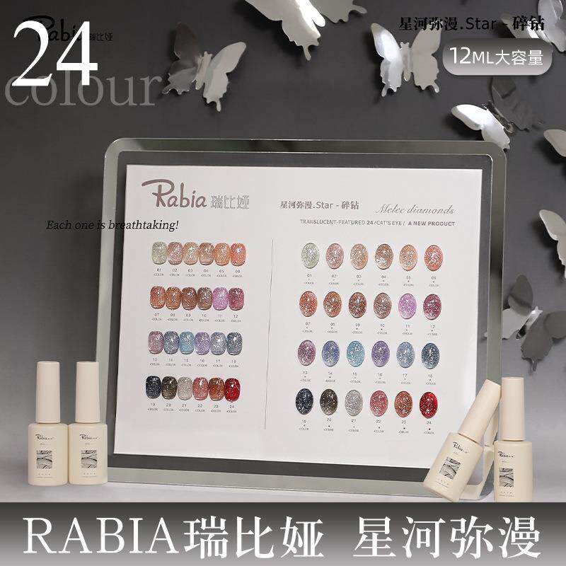 采丰24色星河弥漫碎钻胶 网红显白甲油胶高密度流行色美甲店专用