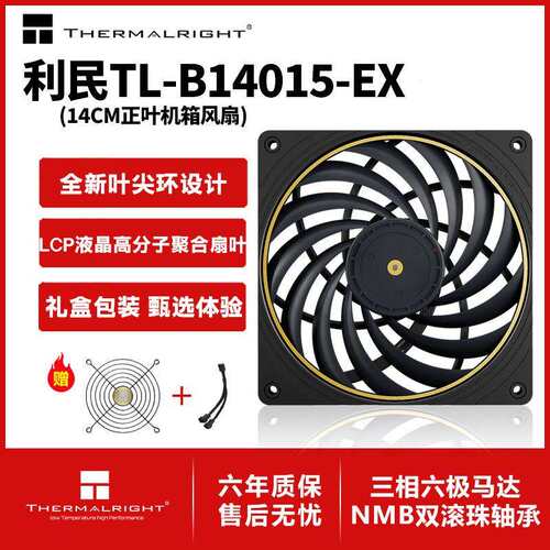 利民(Thermalright) TL-B14015 EXTREM LCP聚合材料 性能风压薄扇