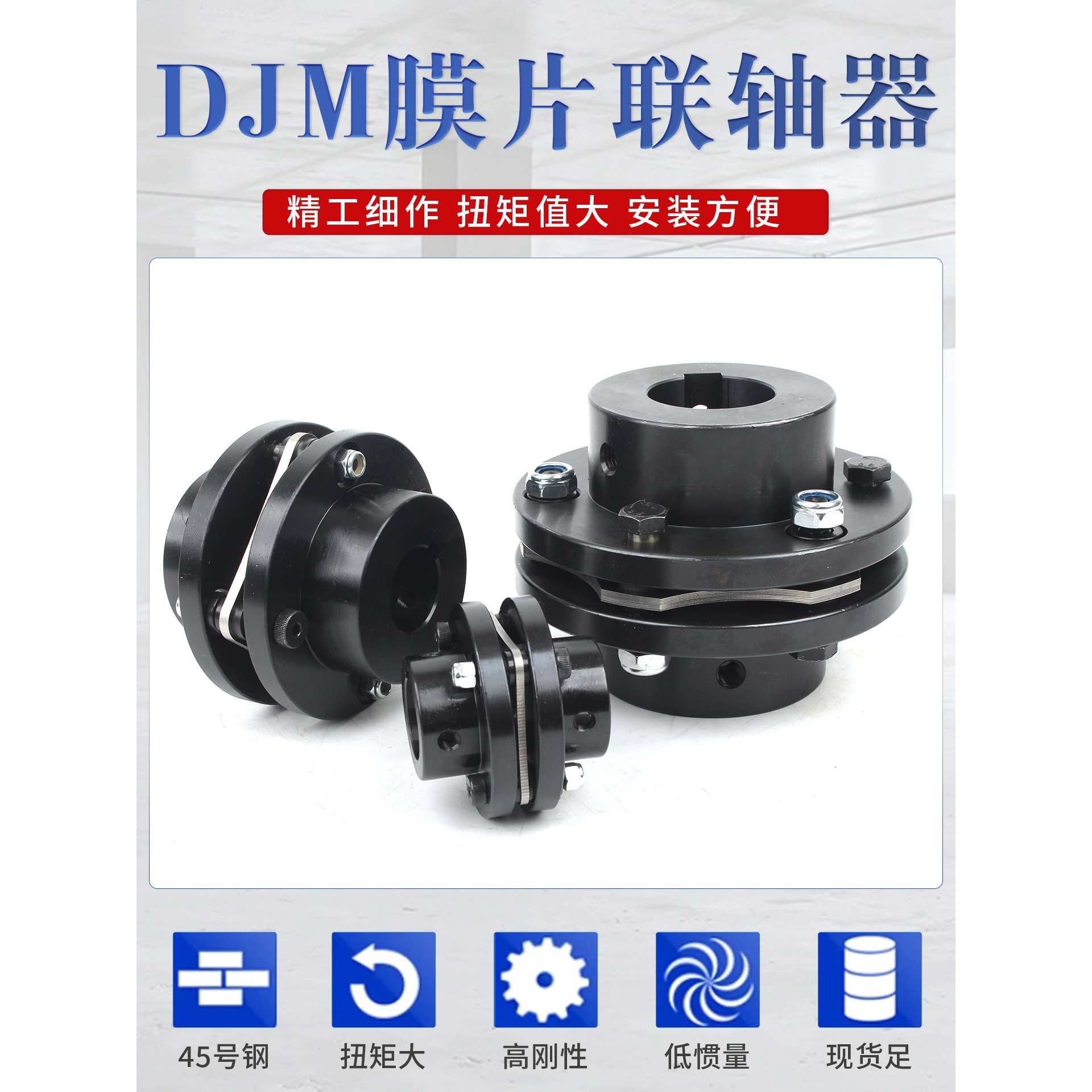 膜片联轴器 DJM型单型膜片胀套联轴器