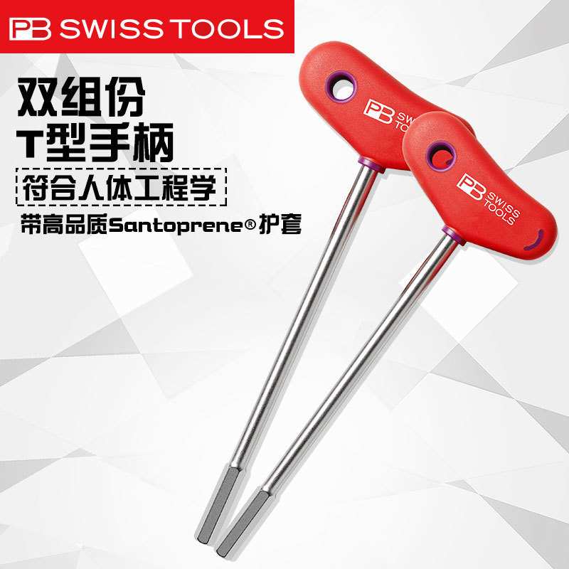 瑞士PB进口内六角平头T型内6角六角匙内六方3mm4号扳手207.L