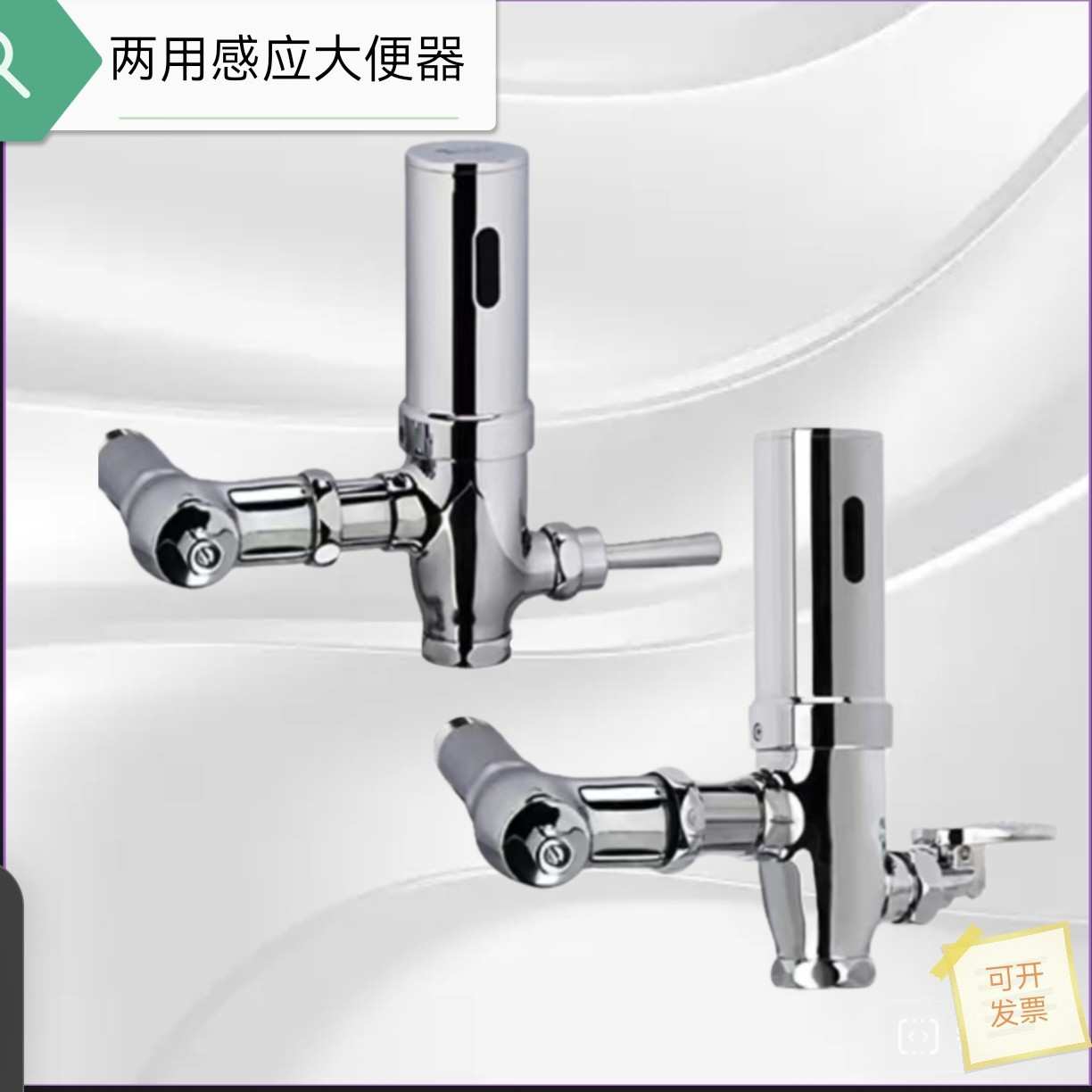 全自动大便感应器带脚踏 两用带手压感应器 卧式大便池感应器带脚