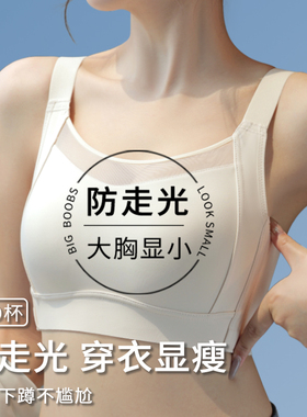 白色无痕大码胖mm内衣女u薄款大胸显小胸全罩杯美背文胸防下垂胸