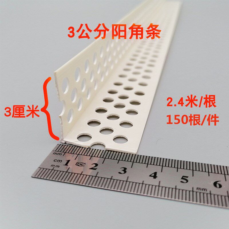 3公分PVC阴阳角线条加宽3公分护角加厚PVC刮腻子护墙角阳角条
