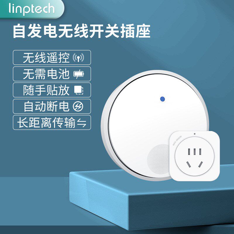 遥控开关a垃圾处理器220V免布线无需电池远距离定时智能家用插座