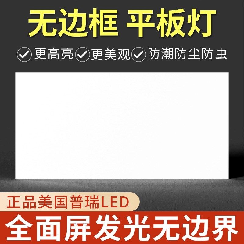 无边框平板灯普瑞全光谱扣板灯厨房300x300x600卫生间集成吊顶灯,家装灯饰光源,厨卫/阳台/玄关/过道吸顶灯,淘宝优惠券,粉丝福利购,淘宝优惠卷