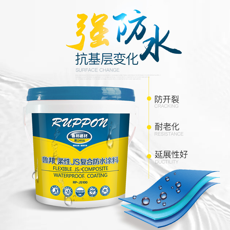 鲁邦防水柔性复合JS渗透结晶防水涂料卫生间厨房阳台防水堵漏材料