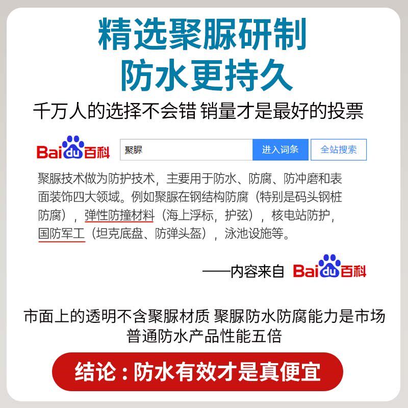 卫生间防水胶透明聚脲涂料浴室瓷砖漏水免砸砖渗透剂防漏厕所补漏