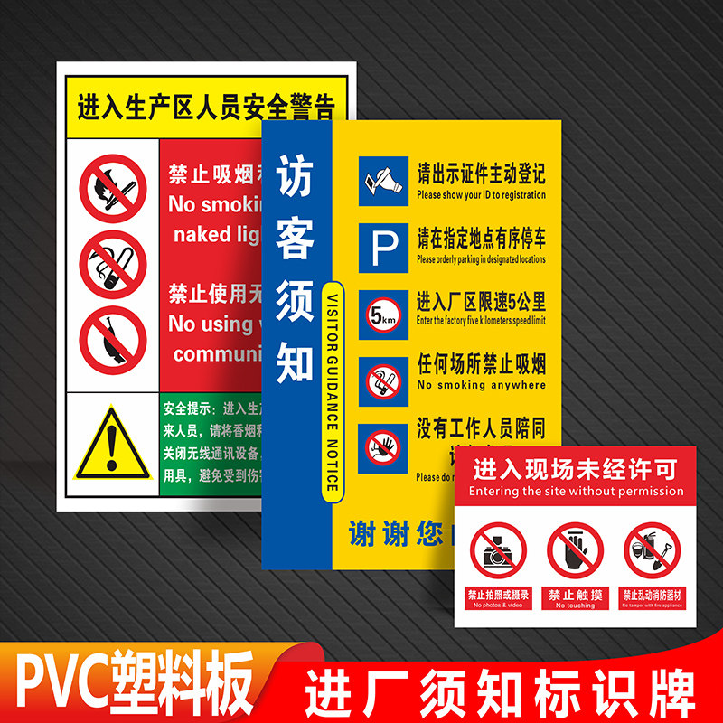 工厂车间进厂入场访客送货人员须知提示牌进入生产区域佩戴劳保用