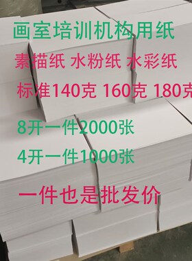 画室专用2000张8k素描水粉水x彩纸八开四开1000张儿童4k画纸160g