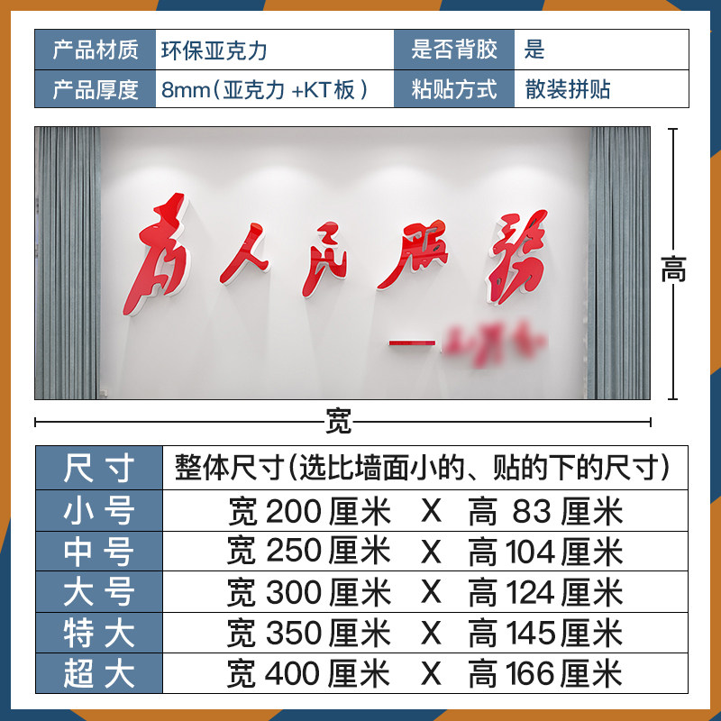 为人民服务墙贴纸党支部宣传标语布置党建文化墙形象背景墙亚克力