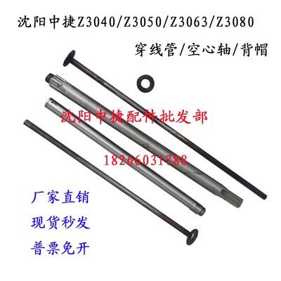 中捷摇臂钻床Z3063x20 Z3080x25水D平轴Z3040  3050*16空心轴螺帽