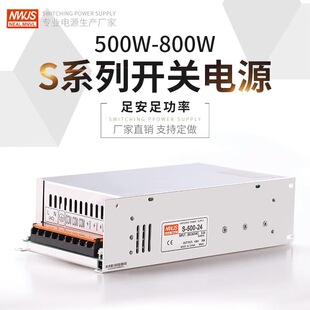 明伟S-600W-24V25A 36V48V720W800W大功率LED开关电源12V变压器