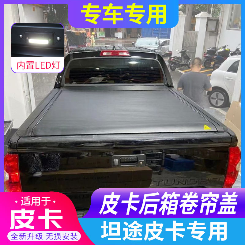 适用猛禽F150坦途后箱盖电动卷帘盖平盖后备箱后车斗配件皮卡改装