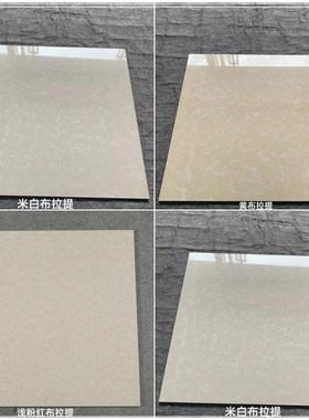 老款旧瓷砖600800布拉提玻化抛光砖地板砖全瓷亮光米白浅粉普拉提