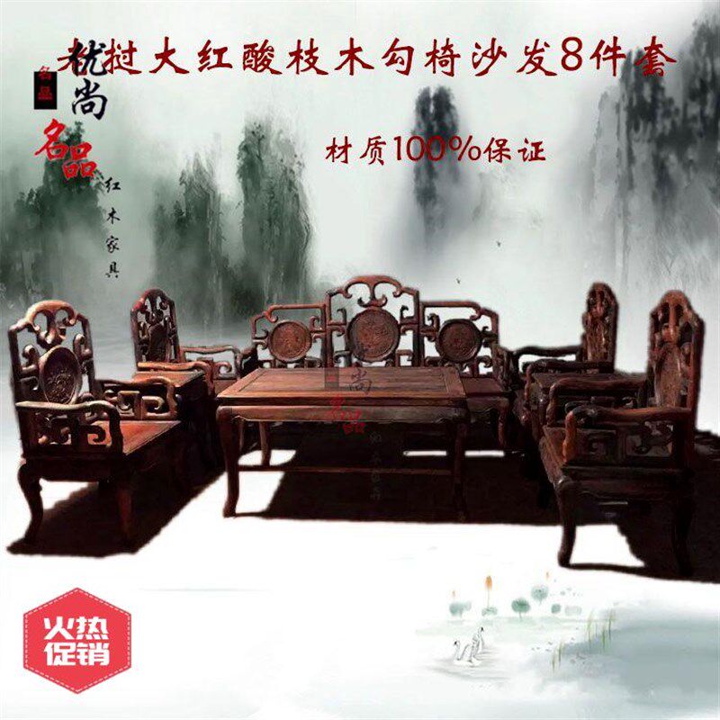 红木沙发老挝大红酸枝o中式古典交趾黄檀高档实木客厅沙发茶几组