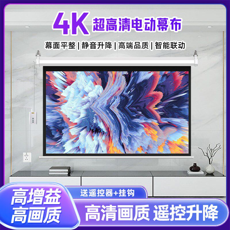 绿极投影幕布4K家用抗光幕布壁挂光子超高清电动遥W控自动升降幕