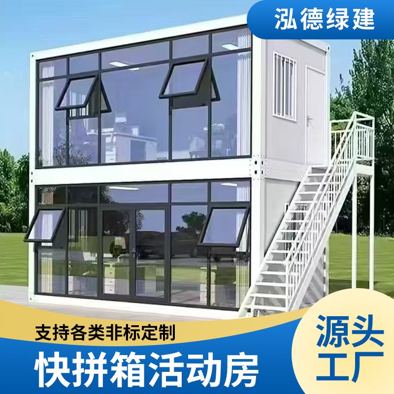 集成房屋快拼箱房简易活动板房集装箱房移动保温防火 快拼箱房屋