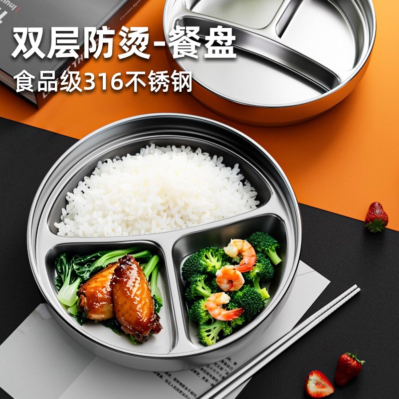 316不锈钢餐盘圆形儿童学生分格快餐盘双层防烫分隔饭盘幼儿园