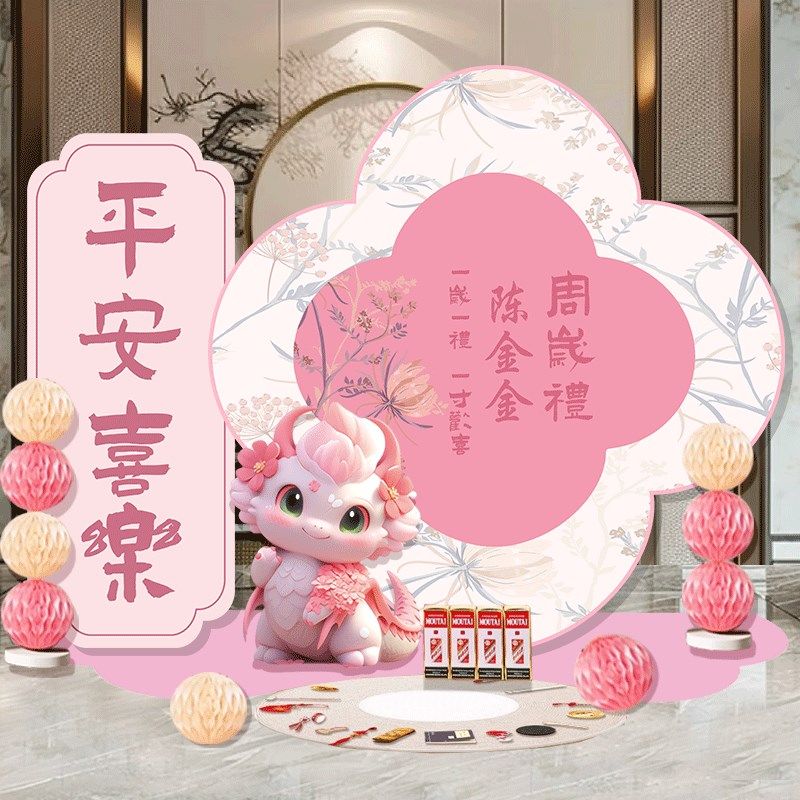 龙宝宝一周岁生日宴场景装饰布置粉色女宝网红抓周礼kt板背景墙,节庆用品/礼品,装扮布置套餐,淘宝优惠券,粉丝福利购,淘宝优惠卷