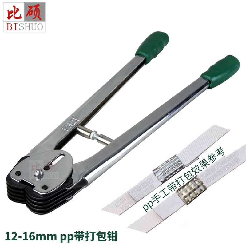 比硕手动pp带打包机夹子 捆扎机打包钳 打包机钳子 江浙沪皖包邮
