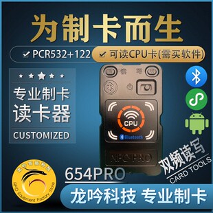 654读卡器CPU读写NFC模拟pcr532IC读写手机模拟卡1208SAK28SAK20