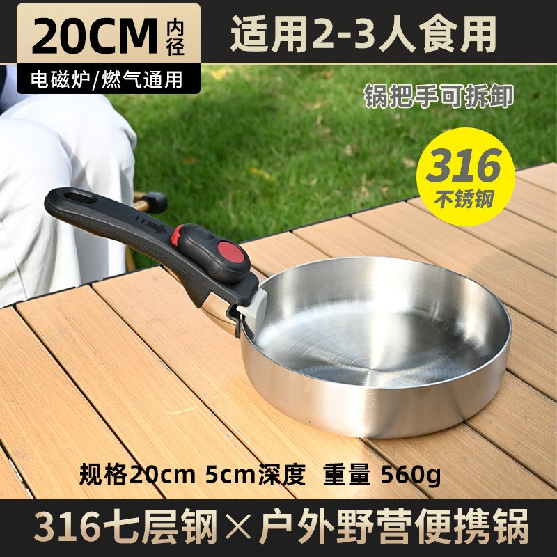 户外锅具316不锈钢炒锅便携式可拆卸手柄锅三件套露营炊具套锅