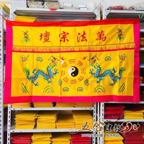 1.5米道具桌围桌布万法宗w坛桌围台布刺绣桌裙双龙桌围道家用品