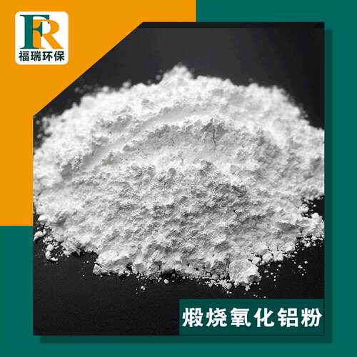 光高烧温煅FR-YHLF化铝粉 6000目抛研磨陶瓷用氧氧化铝粉