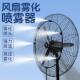 风扇加水雾化喷雾器工业养殖场加装 降温神统器喷雾机系喷012电头