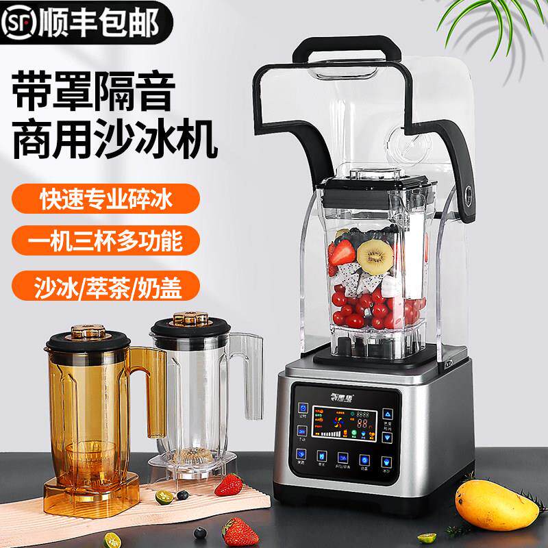 罩冰沙机商用全自动大1360C马力多功能萃茶奶黑果汁搅拌料理马带1
