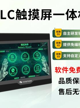 触控屏PLCAll7寸高速脉出冲输WTT模拟控量幕温度采集可程式设计远