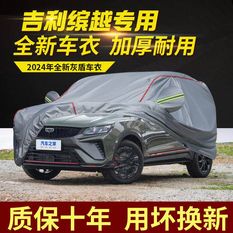 适S用于吉利缤越车罩阳车罩缤越厚防雨防晒隔热遮UV越野专用加汽
