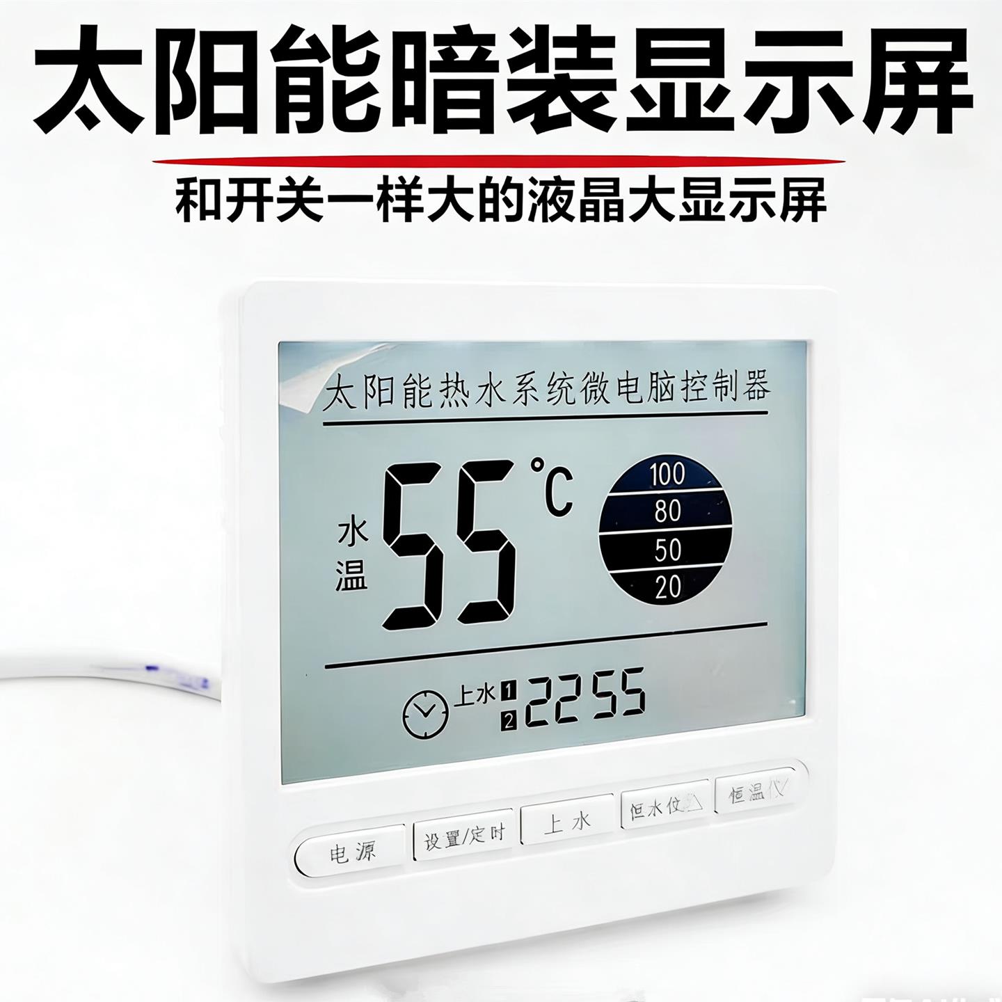 太能热水器智能微脑控制电8阳6型暗装自动上水通用智能器显示仪表