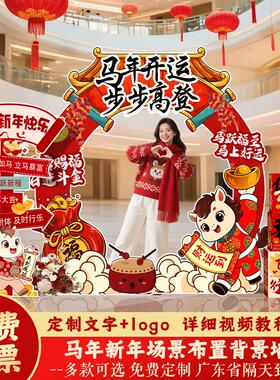 新0年饰场景布置SGI226装年元旦门店氛围拍照打卡相框背马景墙kt